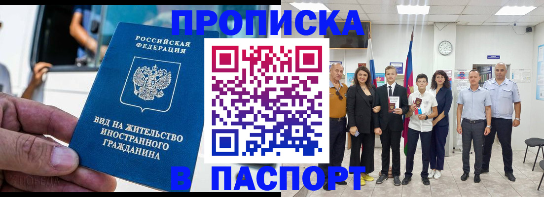 прописка иностранных граждан в Можайске